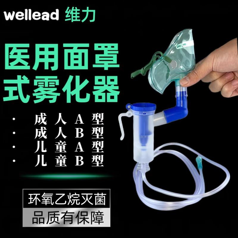 广州维力医用雾化面罩儿童成人家用吸氧管吸氧面罩一次性雾化面罩