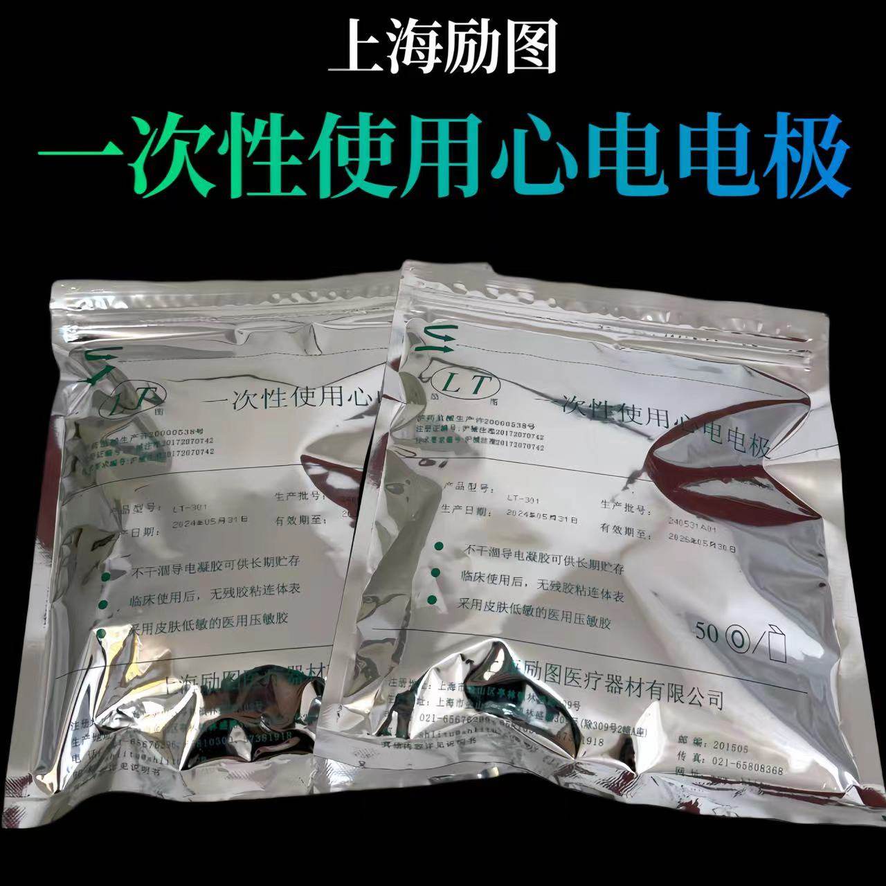 上海励图一次性使用心电电极LT-301 心电监护仪用监测心电电极片,医疗器械,医用用具,淘宝优惠券,粉丝福利购,淘宝优惠卷