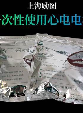 上海励图一次性使用心电电极LT-301 心电监护仪用监测心电电极片