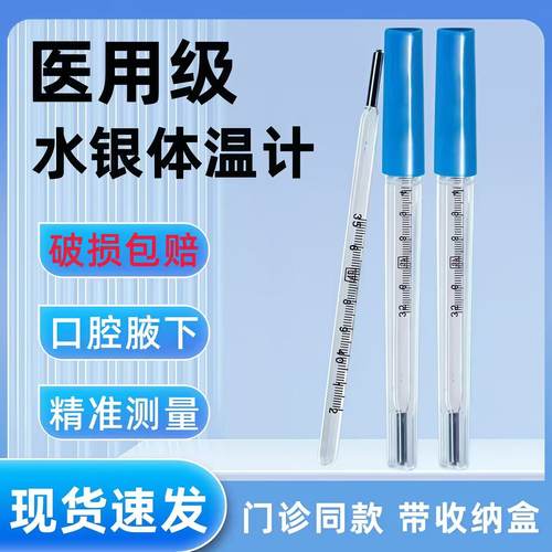 医用玻璃水银体温计高精准