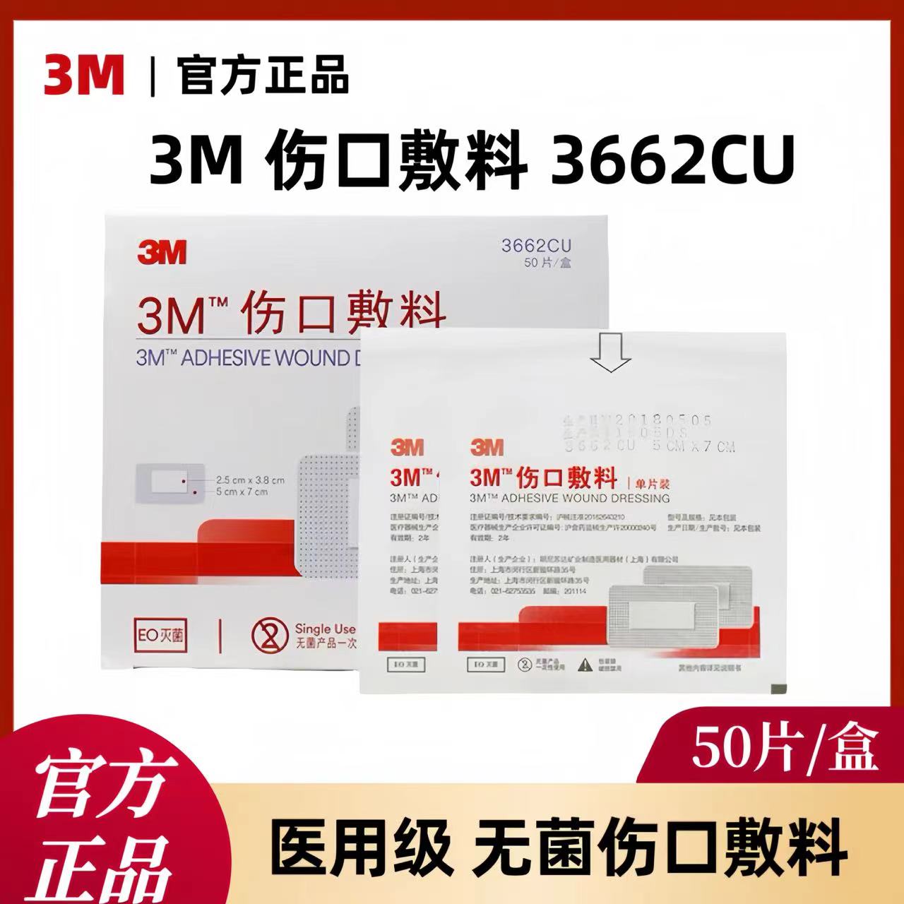 3M伤口敷料3662/3663/3664/3665/3666/3669CU敷贴引流管固定