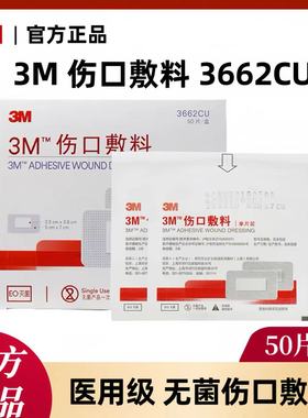 3M伤口敷料3662/3663/3664/3665/3666/3669CU敷贴引流管固定