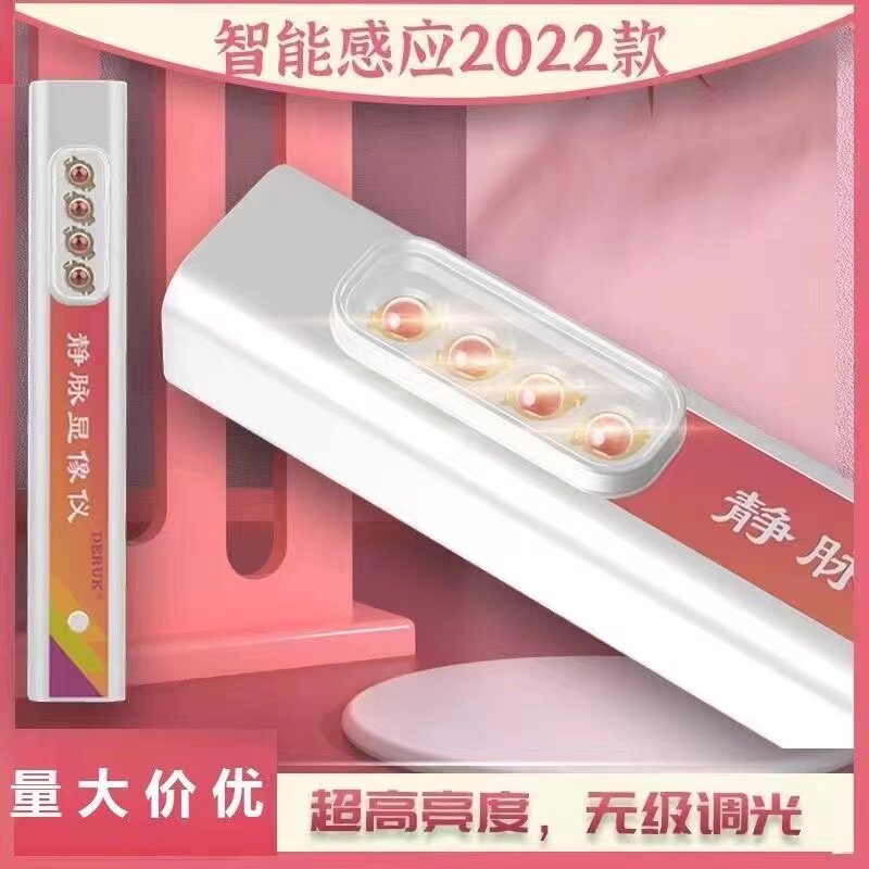 血管显像仪红外线静脉显示仪输液神器高清查找仪穿刺护士照血管灯