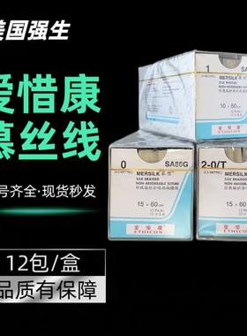 美国强生爱惜康慕丝线皮肤缝线 外科非吸收缝合线带针不带针慕斯