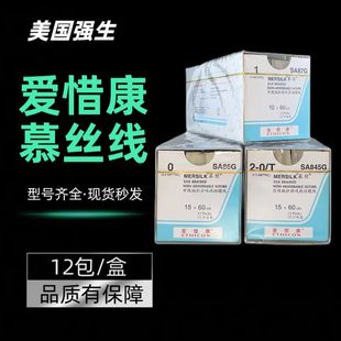 美国强生爱惜康慕丝线皮肤缝线 外科非吸收缝合线带针不带针慕斯