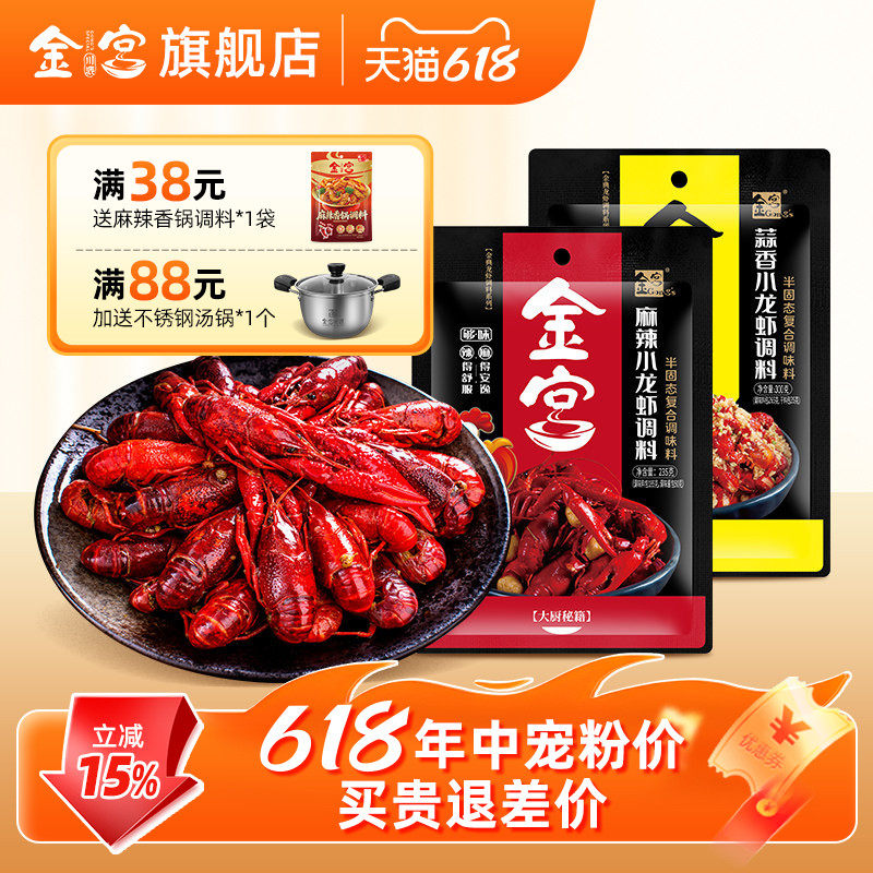 金宫麻辣蒜香小龙虾调料 可做3-4斤小海鲜商用香辣卤煮油焖大虾酱