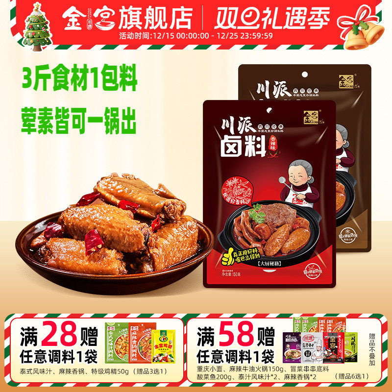 四川家用老卤包金宫川香老卤