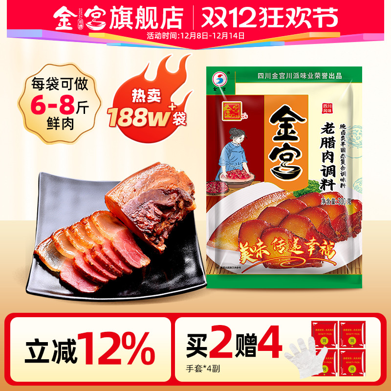 金宫四川老腊肉调味腌料