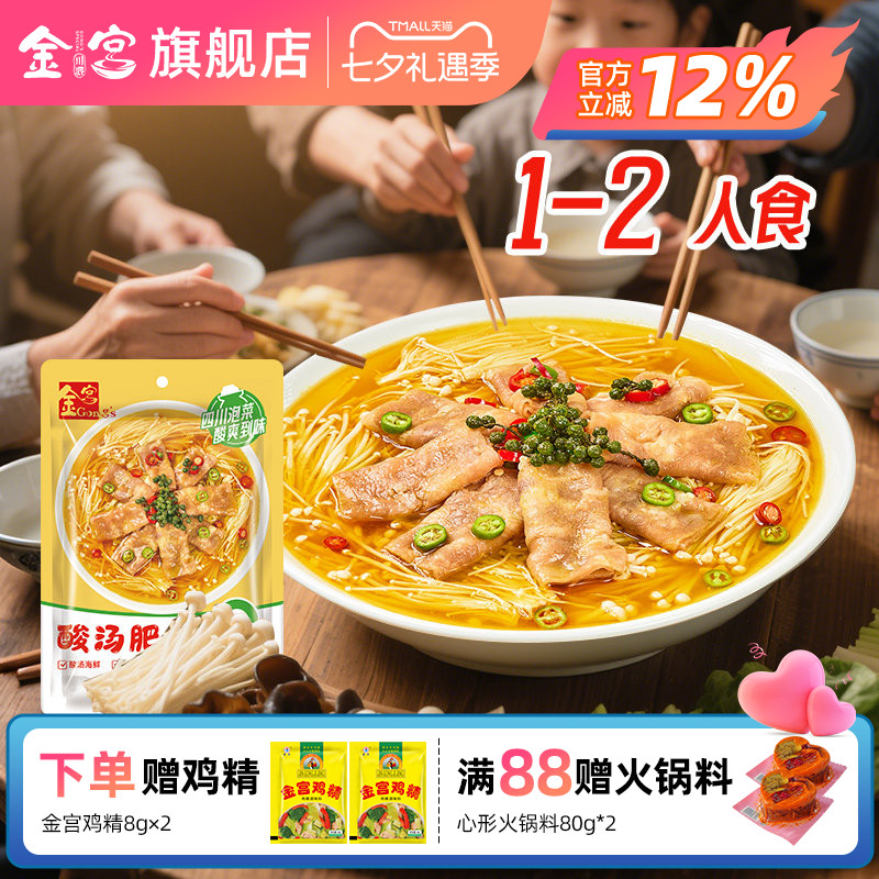金宫酸汤肥牛调料*2袋 酸汤调味料酸汤鱼片底料酸汤料1-2人份小包