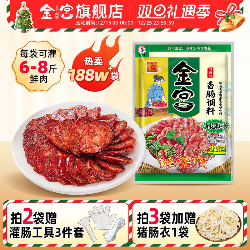 金宫青花椒香肠调料家用自制配方