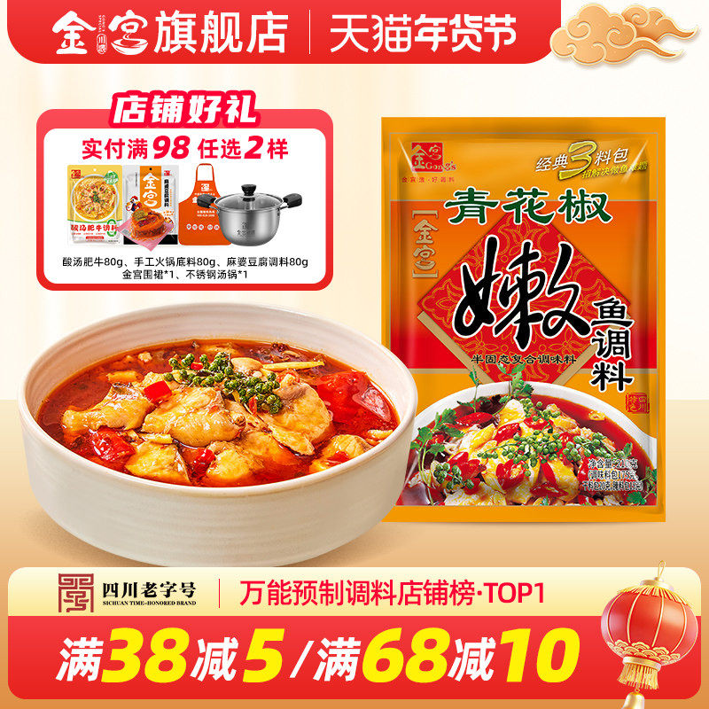 金宫青花椒嫩鱼调料210g克新款装四川麻辣水煮鱼商用香辣鱼底料包,粮油调味/速食/干货/烘焙,火锅调料,淘宝优惠券,粉丝福利购,淘宝优惠卷