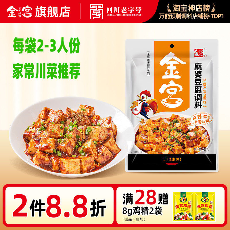 金宫麻婆豆腐调料 四川家常菜料理包家庭下饭菜调味酱麻辣底料