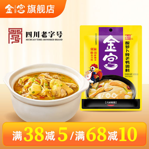 金宫老鸭汤四川特产火锅底料