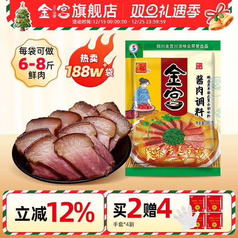 金宫酱肉调料300g家用自制