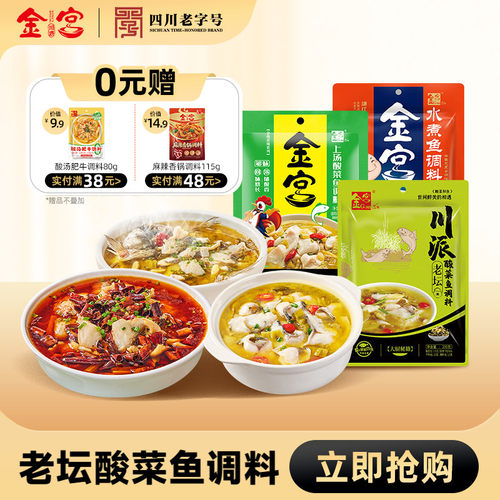 金宫老坛酸菜鱼调料包