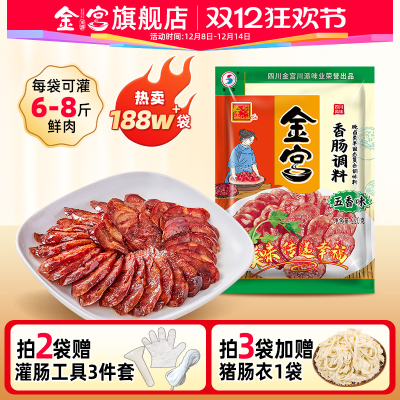 金宫220g家用自制配方香肠调料