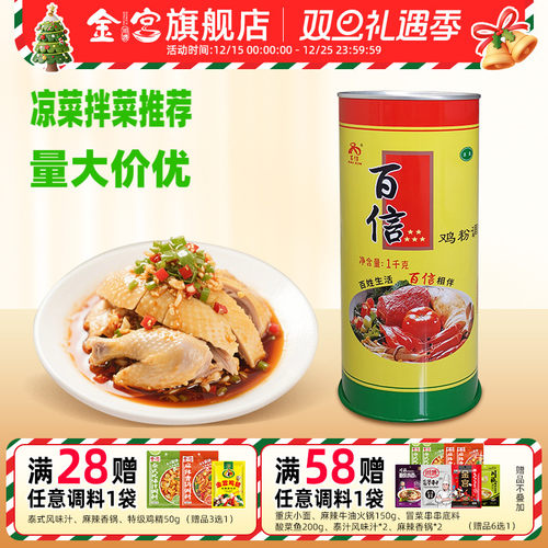 金宫百信五星鸡粉鸡肉醇香1kg