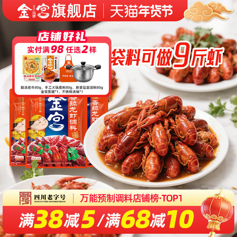 3袋金宫香辣小龙虾调料蒜蓉麻辣小龙虾调味料十三香商用酱料大虾,粮油调味/速食/干货/烘焙,小龙虾调料,淘宝优惠券,粉丝福利购,淘宝优惠卷