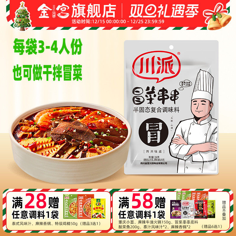 金宫冒菜冒烤鸭调味料