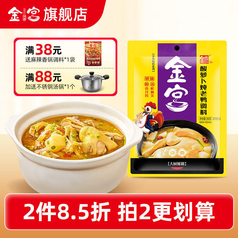 金宫酸萝卜老鸭汤炖料175g*2 四川特产清汤火锅底料酸汤煲汤调料 - 实物图