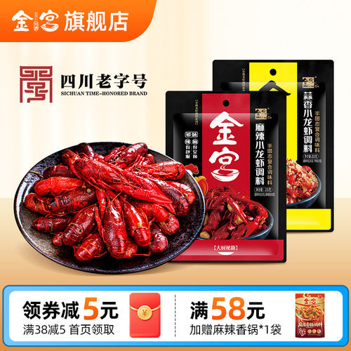 金宫小龙虾调料一料可成菜