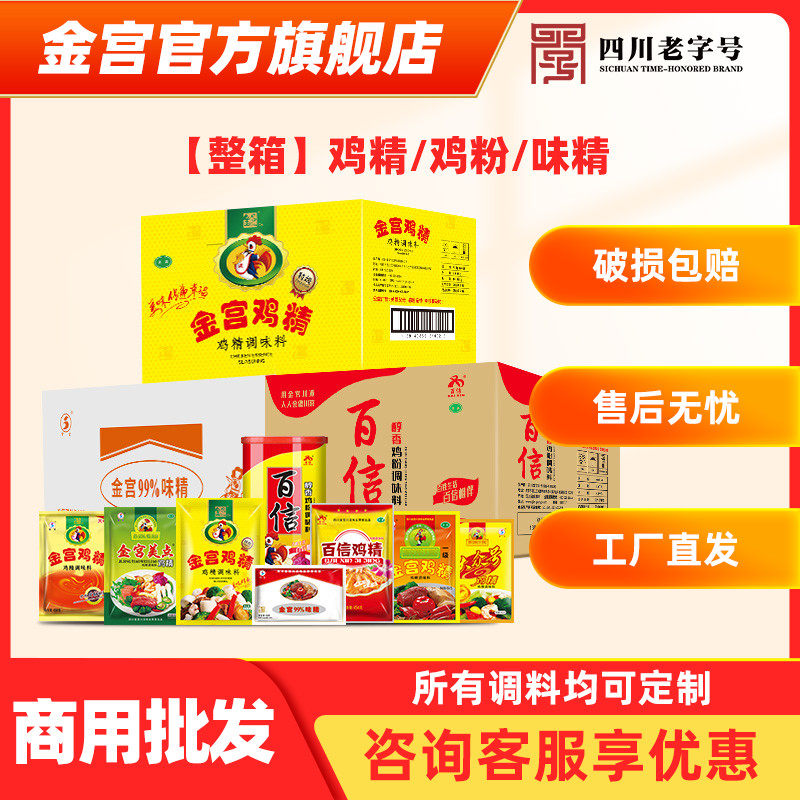 金宫特级鸡精整箱包邮餐饮专用代替味精提鲜快调味餐饮商用调味料