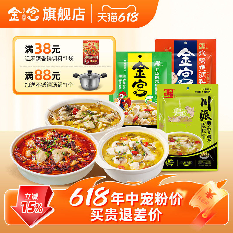 金宫老坛酸菜鱼调料包四川特产微辣不辣靓汤酸菜鱼调料官方旗舰店