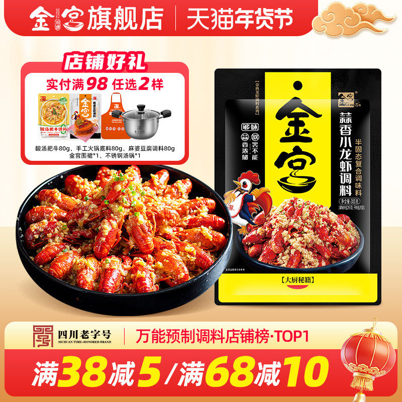 金宫蒜香小龙虾调料300g 蒜泥蟹蛙炒花甲蒜蓉田螺商用酱料,粮油调味/速食/干货/烘焙,小龙虾调料,淘宝优惠券,粉丝福利购,淘宝优惠卷
