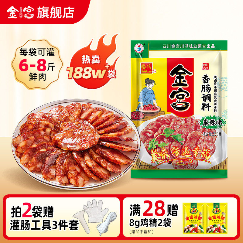 金宫麻辣香肠调料家用自制四川味烤肠五香粉腊肠麻辣味灌肠料广味