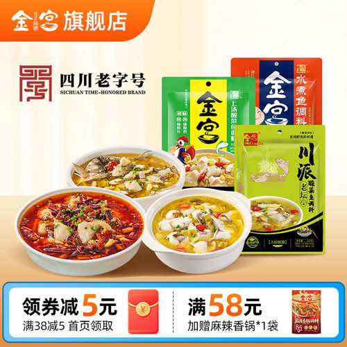 金宫老坛酸菜鱼调料包