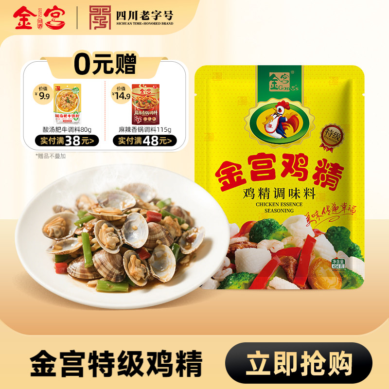 金宫特级鸡精454g家用商用炒菜调味料鸡汁浓缩提鲜味精调料包火锅