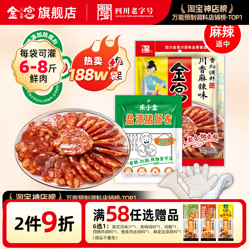 金宫川香麻辣0添加香肠调料5件套组合装四川麻辣广味香肠腌调料BY