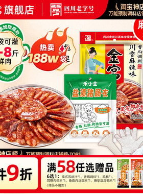 金宫川香麻辣香肠调料5件套组合装四川麻辣广味香肠腌调料BY