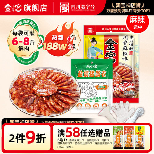 金宫川香麻辣香肠调料5件套组合装四川麻辣广味香肠腌调料BY