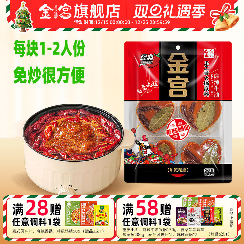 金宫牛油麻辣香锅调料520g