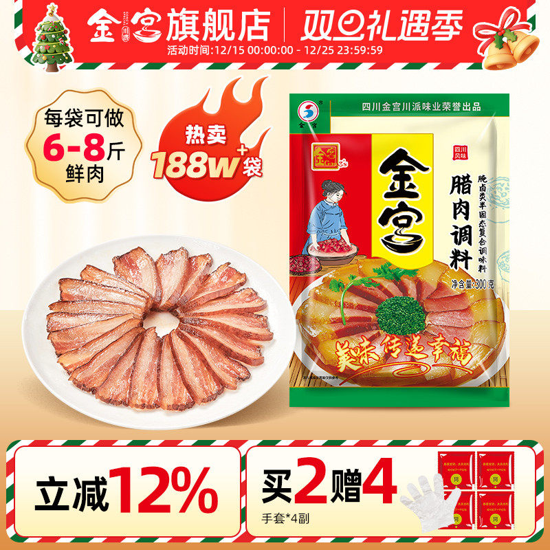 金宫腊肉调料300g家用腌制调味料