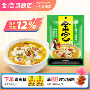 金宫300g新款四川泡菜酸汤鱼调料