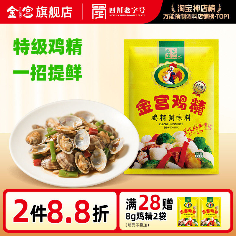 金宫特级鸡精454g家用商用炒菜调味料鸡汁浓缩提鲜味精调料包火锅
