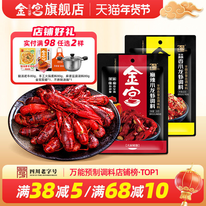 金宫麻辣蒜香小龙虾调料 可做3-4斤小海鲜商用香辣卤煮油焖大虾酱,粮油调味/速食/干货/烘焙,小龙虾调料,淘宝优惠券,粉丝福利购,淘宝优惠卷
