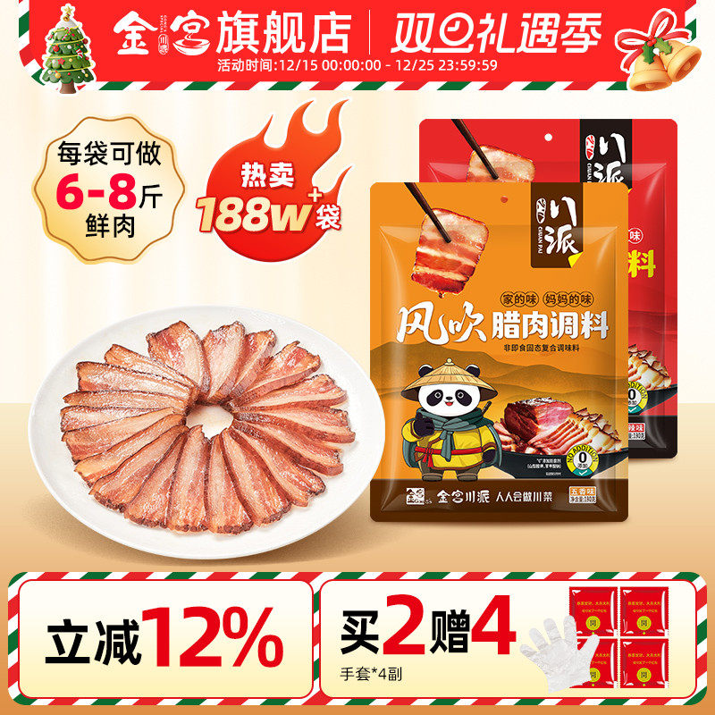 金宫风吹腊肉麻辣五香酱肉调料