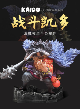 海贼王手办 动漫手办模型玩具工厂批发战斗凯多造型手办兽人