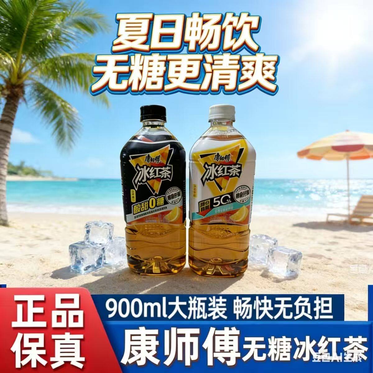 康师傅无蔗糖零卡低糖高纤茶饮料900ml8瓶柠檬味冰红茶饮料特价发