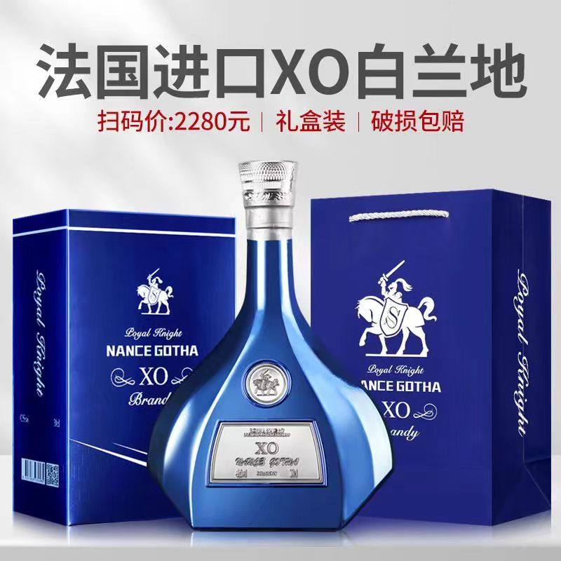 法国原酒进口南斯歌达皇家骑士X0白兰地40度烈酒700ml高档礼盒装