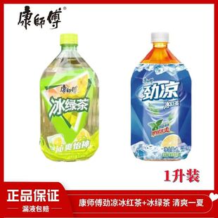 康师傅冰红茶劲凉冰绿茶1升/5装清爽薄荷茶饮品整箱批发特价包邮