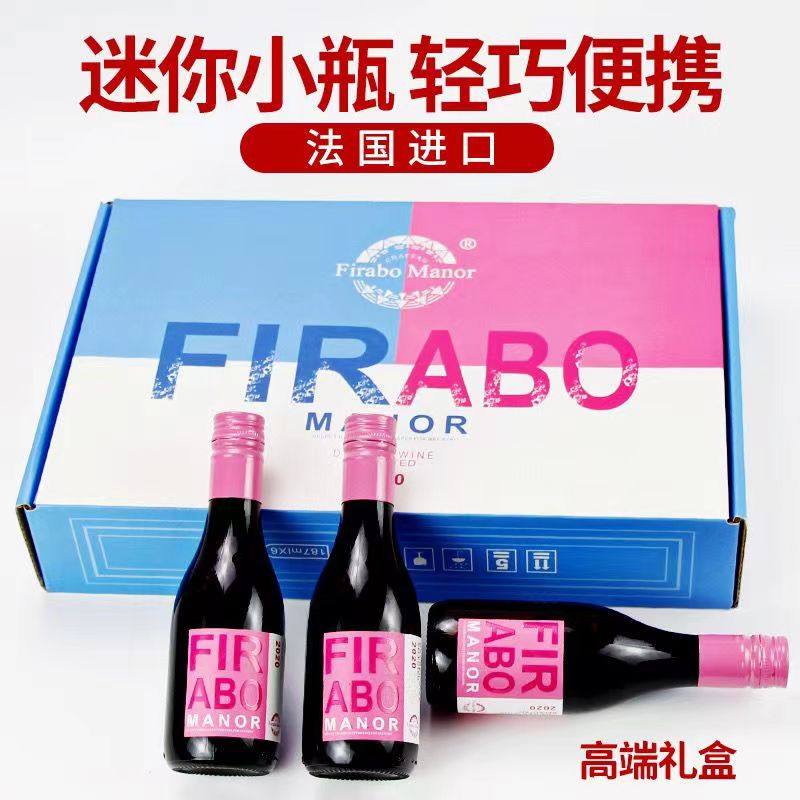 法国原液原酒干红葡萄酒整箱精美礼盒装迷你装小粉瓶酒6支187ML