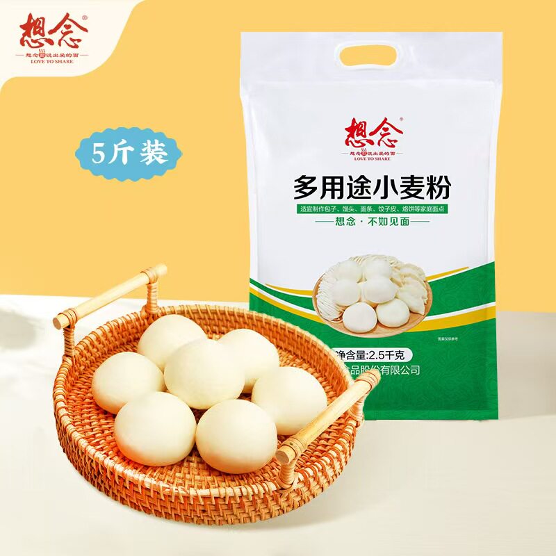 想念面粉 5斤装多用途非自发粉馒头粉饺子粉家用小麦粉