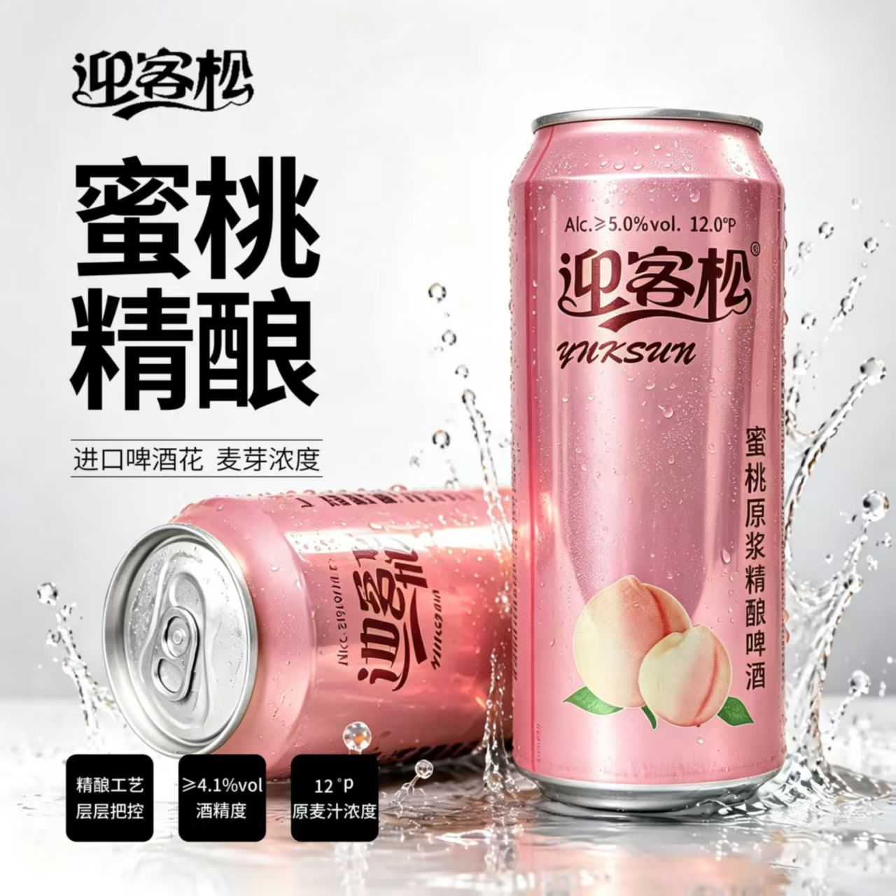 迎客松蜜桃原浆精酿啤酒麦芽浓度12P500ml*6瓶果味整箱麦香浓郁