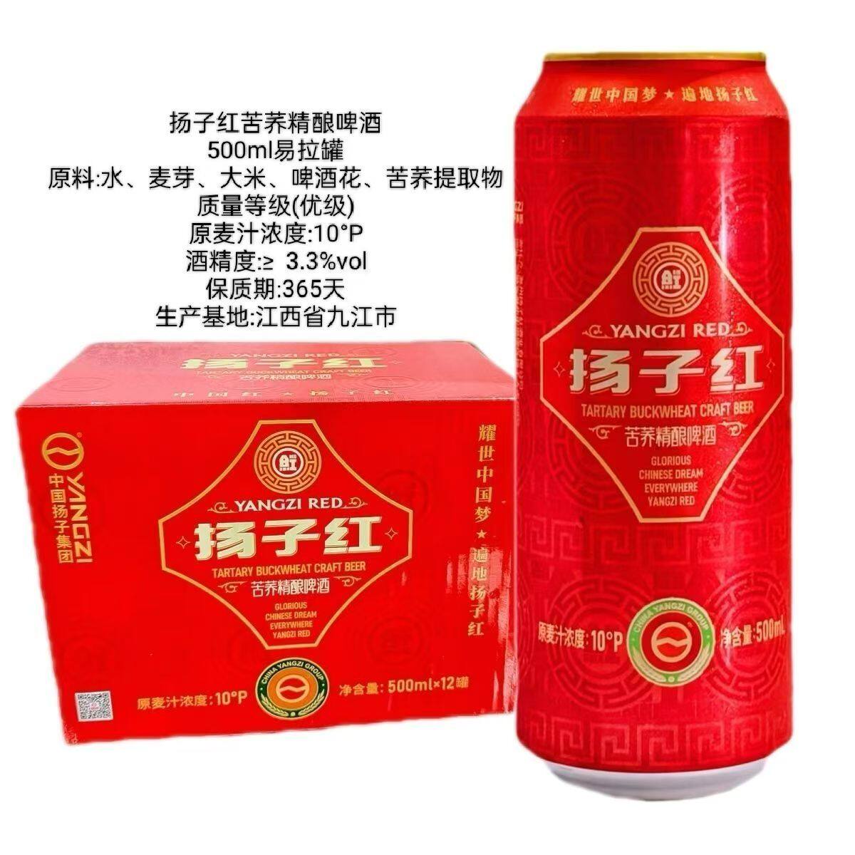 扬子红 苦荞啤酒330ML*24罐健康啤酒苦荞麦啤酒易拉罐装整箱送礼