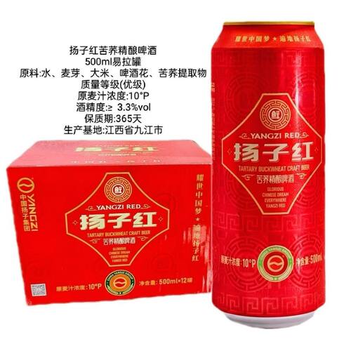 扬子红 苦荞啤酒330ML*24罐健康啤酒苦荞麦啤酒易拉罐装整箱送礼