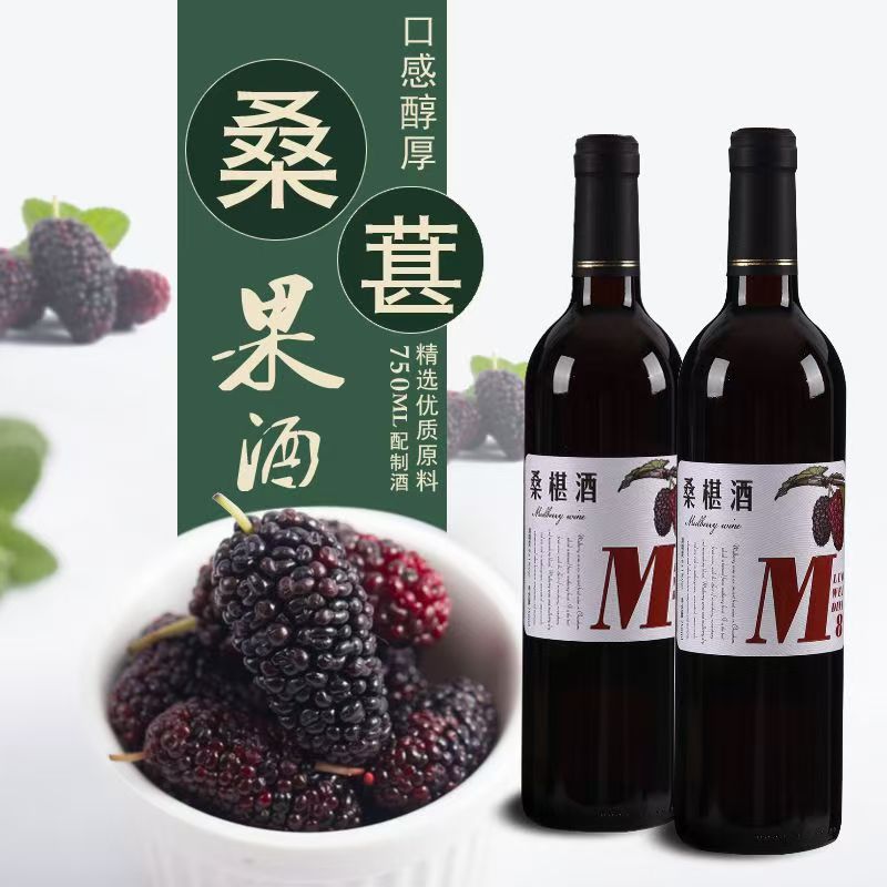 桑葚酒甜酒水果酒微醺8度低度甜酒女士酒红酒整箱过年送礼750毫升